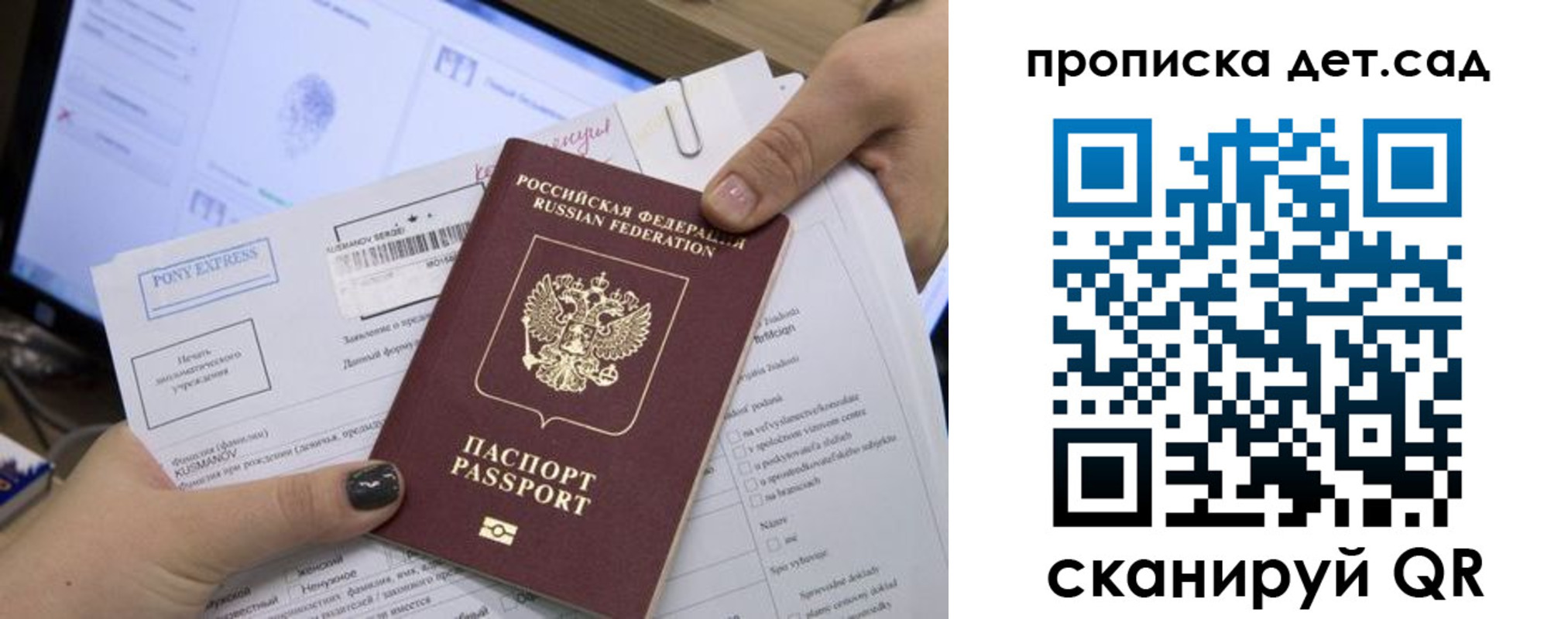 регистрация для дет. сада в Петрозаводске
