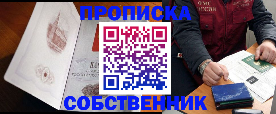 купить прописку в Петрозаводске