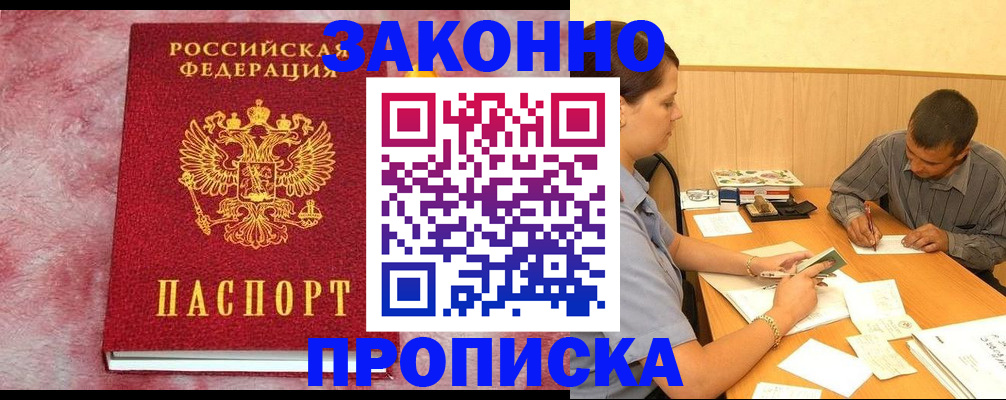 прописка гарантия в Петрозаводске